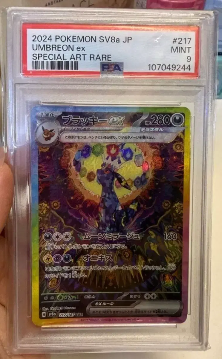 블랙키 EX SAR PSA9 | 브랜드 중고거래 플랫폼, 번개장터